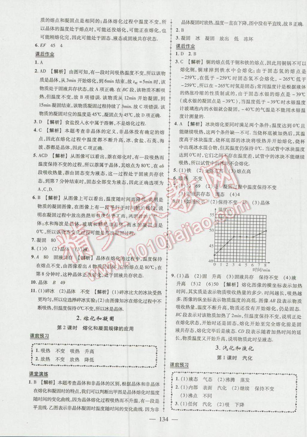 2016年黃岡創(chuàng)優(yōu)作業(yè)導學練八年級物理上冊教科版 第19頁