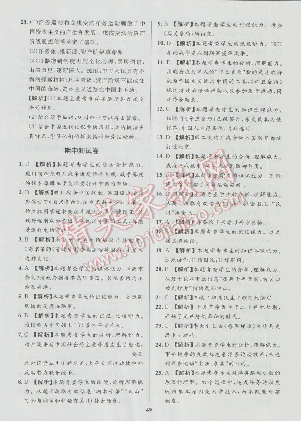 2016年天梯學(xué)案初中同步新課堂七年級(jí)歷史上冊(cè) 參考答案第17頁(yè)