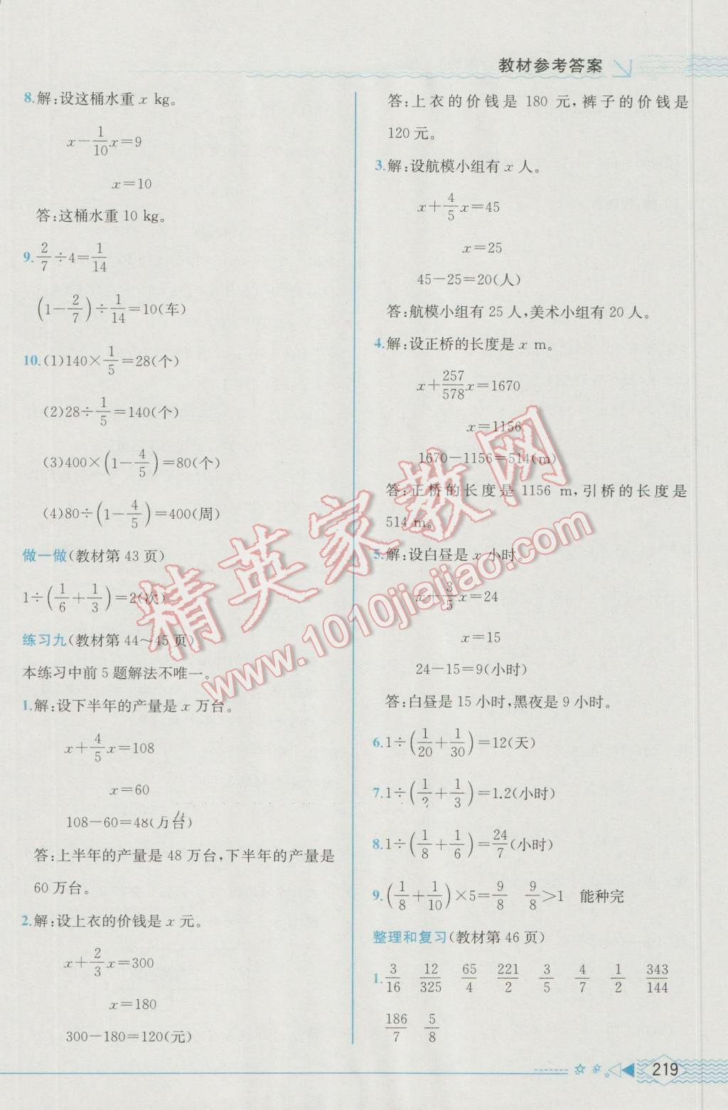 2016年教材解读六年级数学上册人教版 参考答案第17页