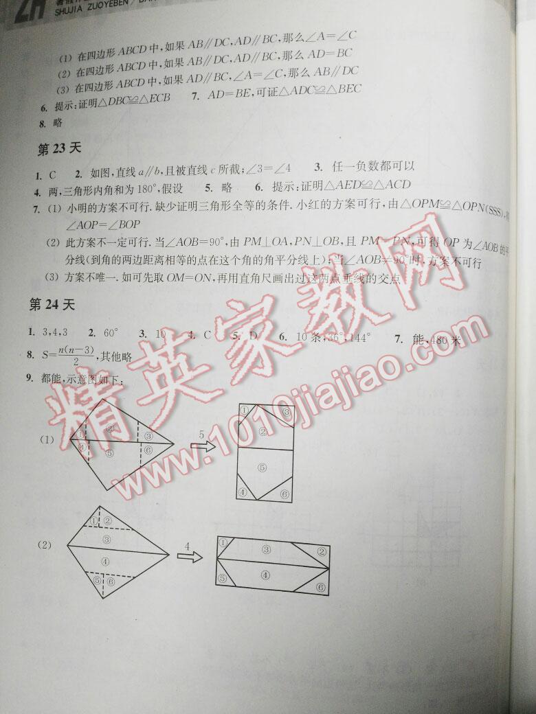 2015年暑假作业本八年级数学浙教版浙江教育出版社 第49页