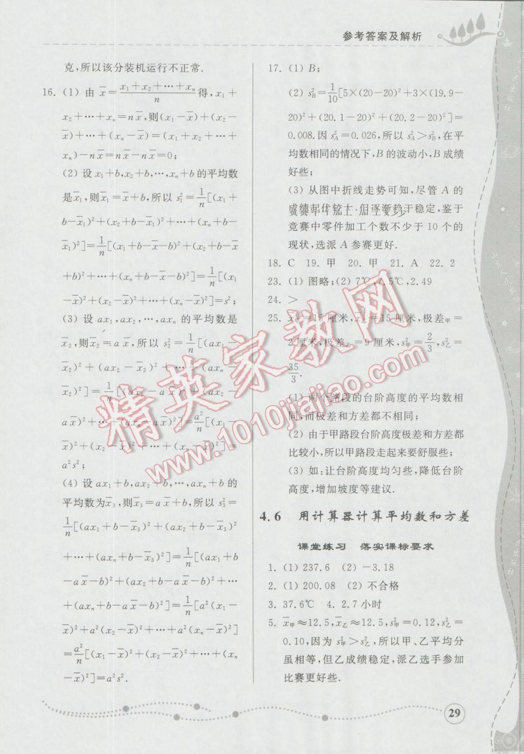 2016年綜合能力訓(xùn)練八年級(jí)數(shù)學(xué)上冊(cè)青島版 第29頁(yè)