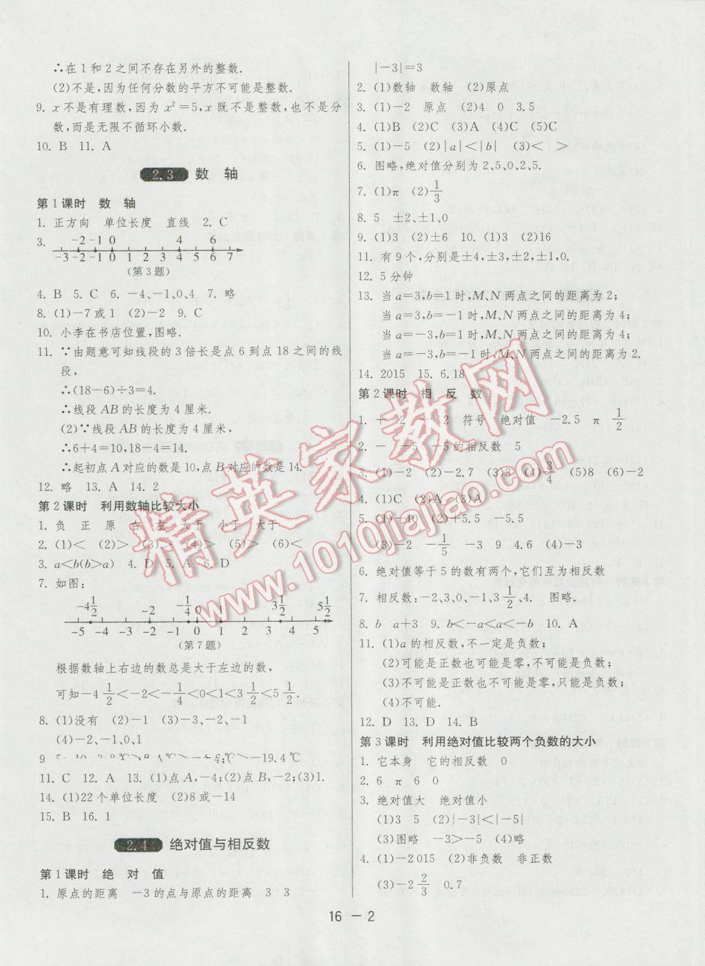 2016年1课3练单元达标测试七年级数学上册苏科版 第2页