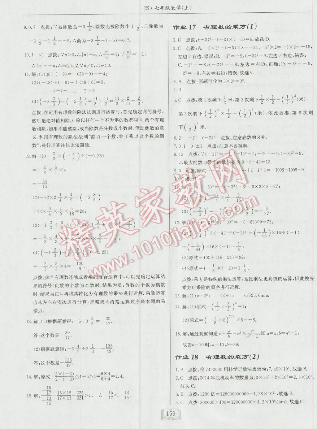 2016年啟東中學作業(yè)本七年級數(shù)學上冊江蘇版 第11頁