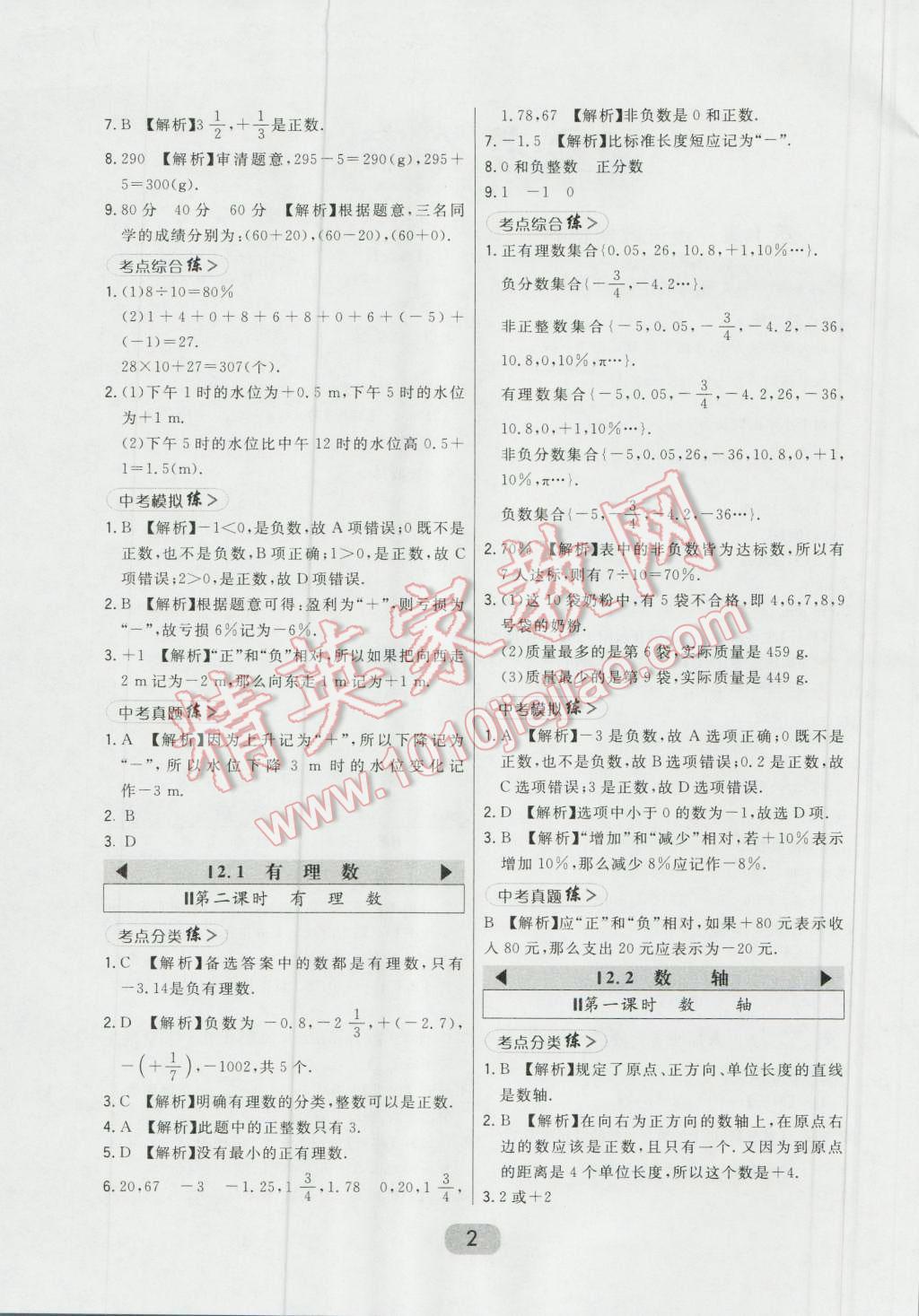 2016年北大绿卡七年级数学上册北师大版 第2页