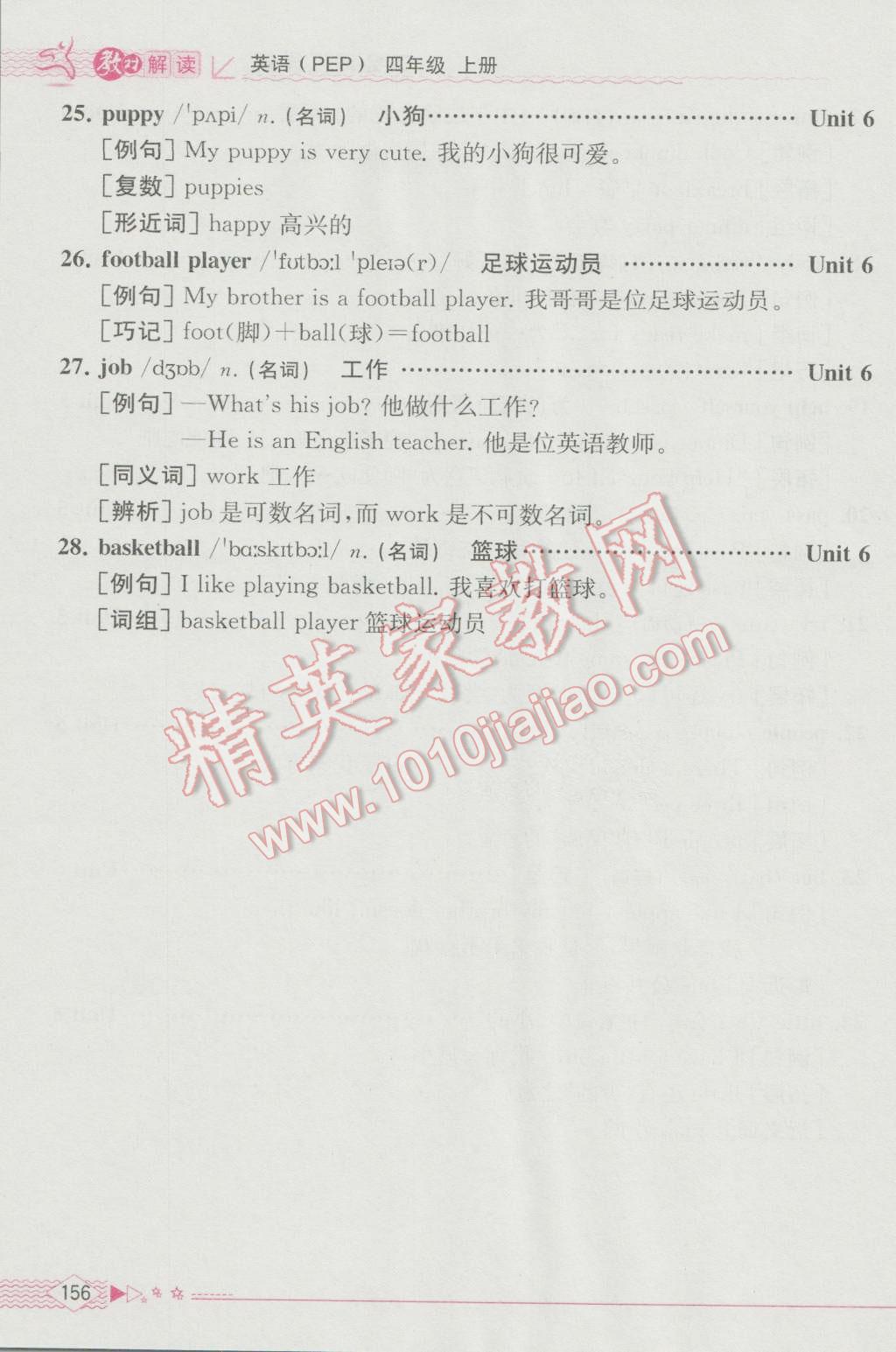 2016年教材解讀四年級(jí)英語(yǔ)上冊(cè)人教版三起 參考答案第7頁(yè)