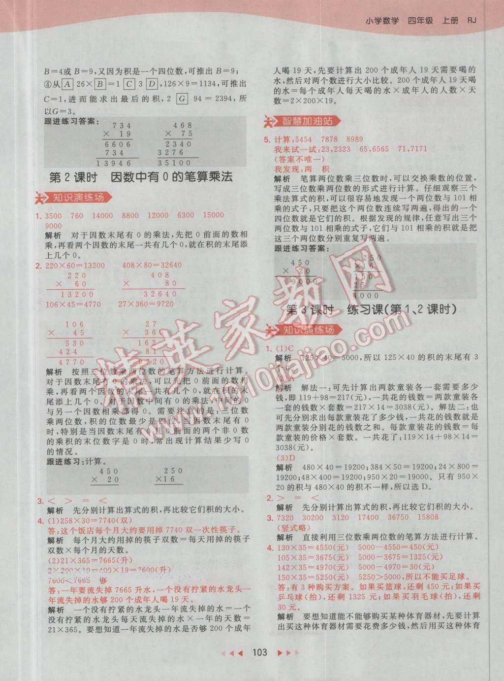 2016年53天天練小學(xué)數(shù)學(xué)四年級上冊人教版 第19頁