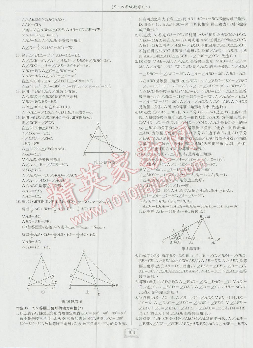 2016年启东中学作业本八年级数学上册江苏版 第11页