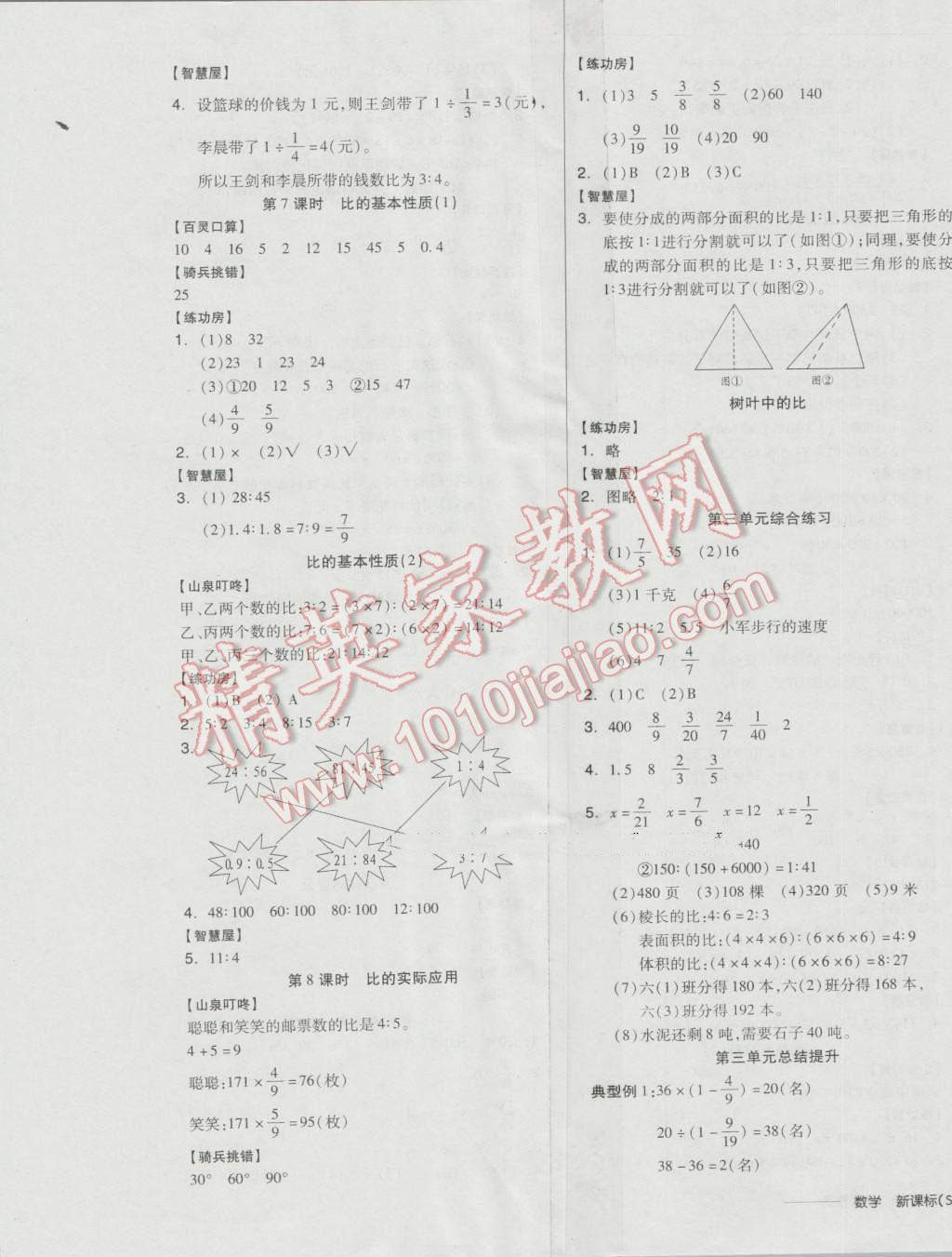 2016年全品学练考六年级数学上册苏教版 参考答案第3页