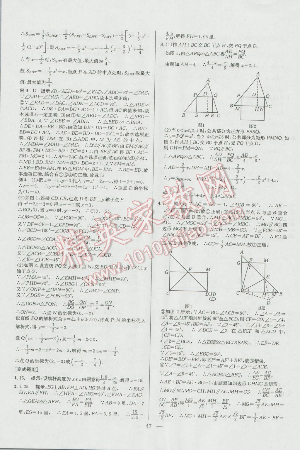 2016年培優(yōu)競賽超級課堂九年級數(shù)學第六版 參考答案第47頁