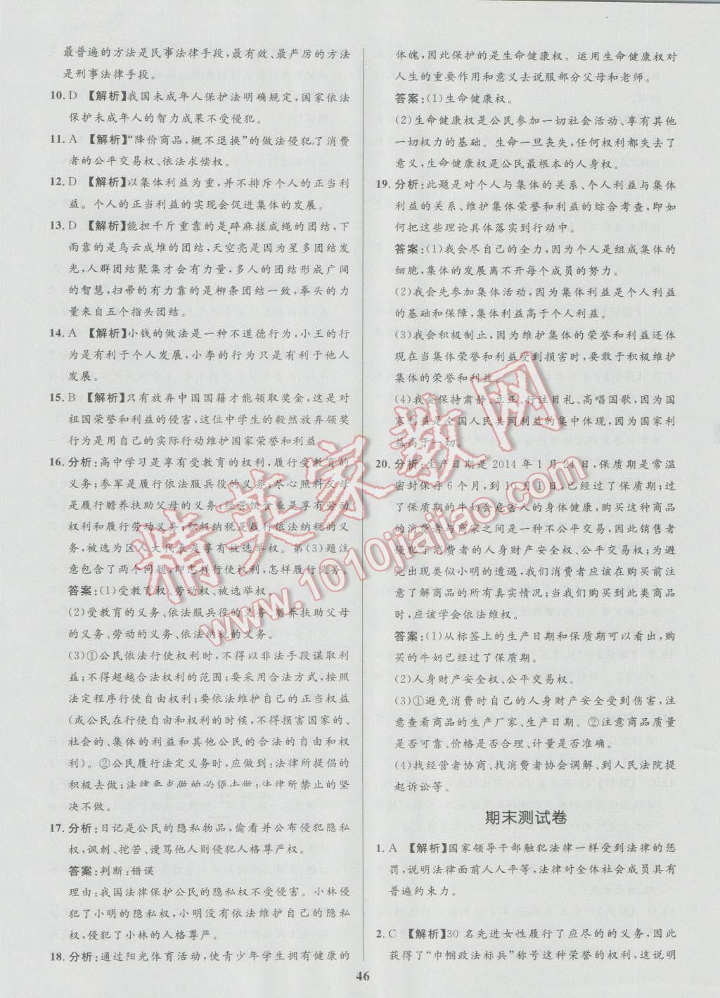 2016年天梯學(xué)案初中同步新課堂八年級思想品德上冊 參考答案第26頁