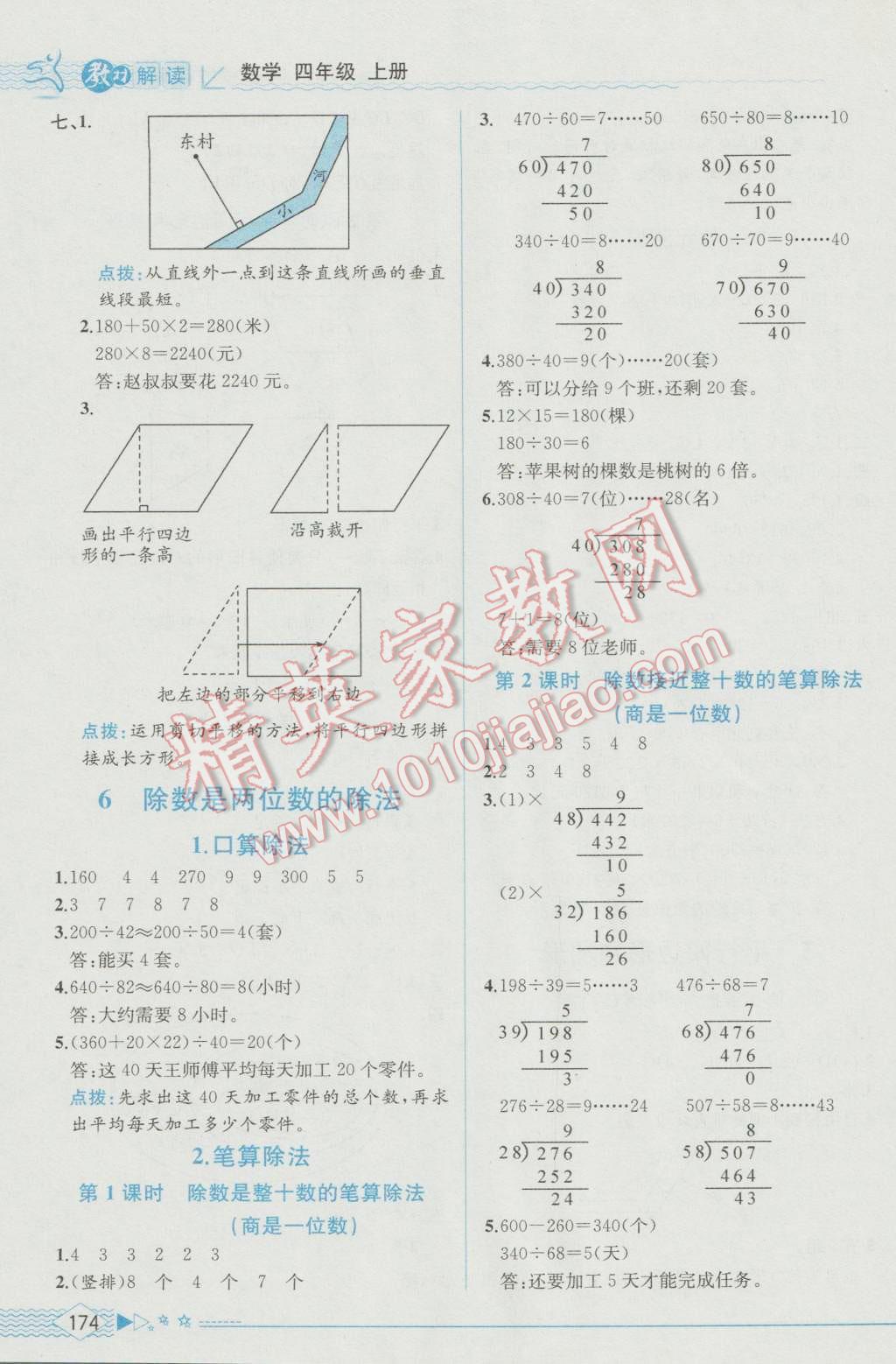 2016年教材解讀四年級(jí)數(shù)學(xué)上冊(cè)人教版 參考答案第6頁