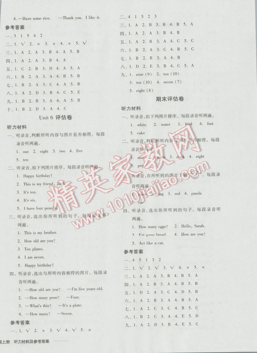 2016年全品学练考三年级英语上册人教PEP版三起 参考答案第8页