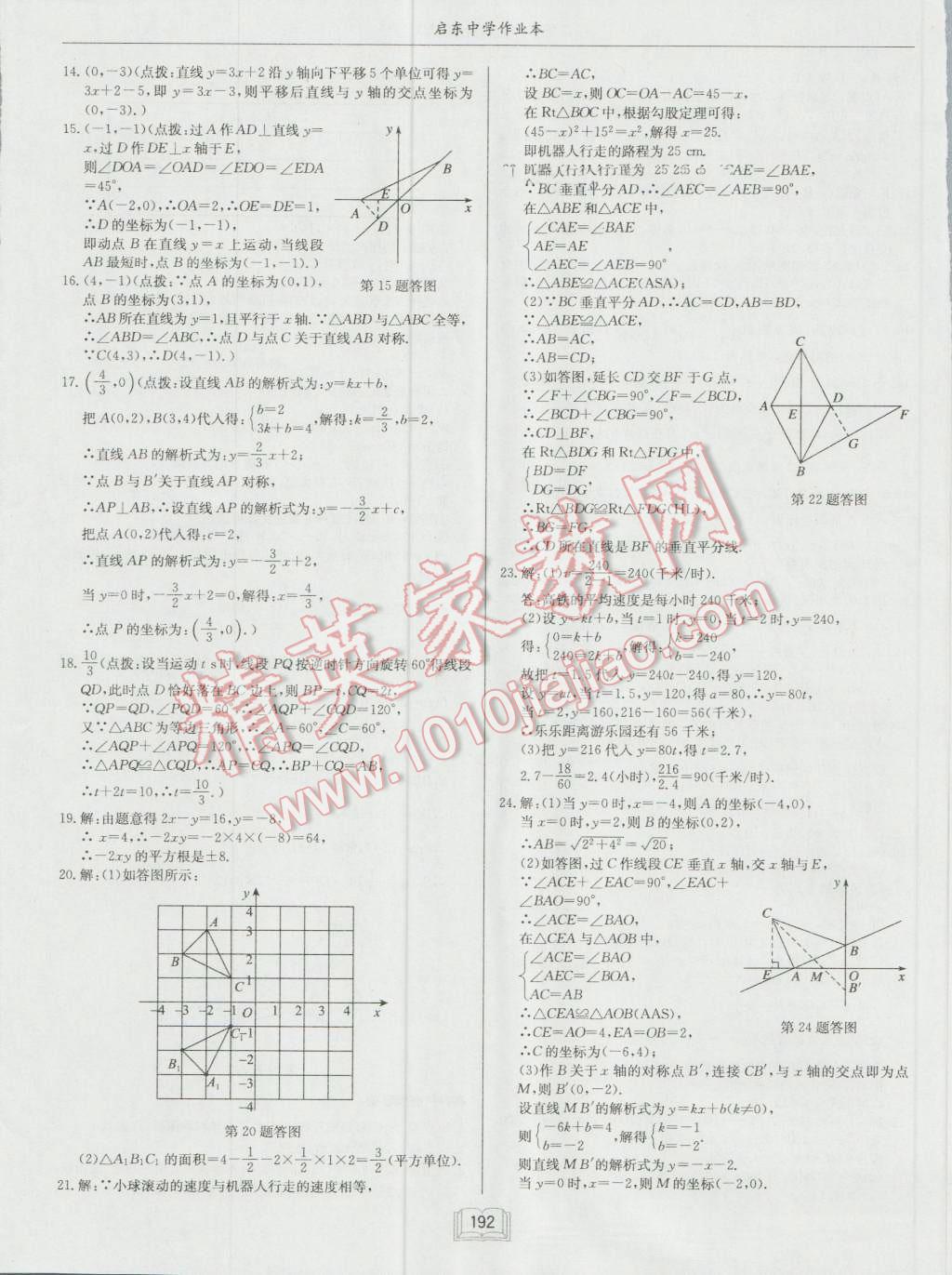 2016年启东中学作业本八年级数学上册江苏版 第40页