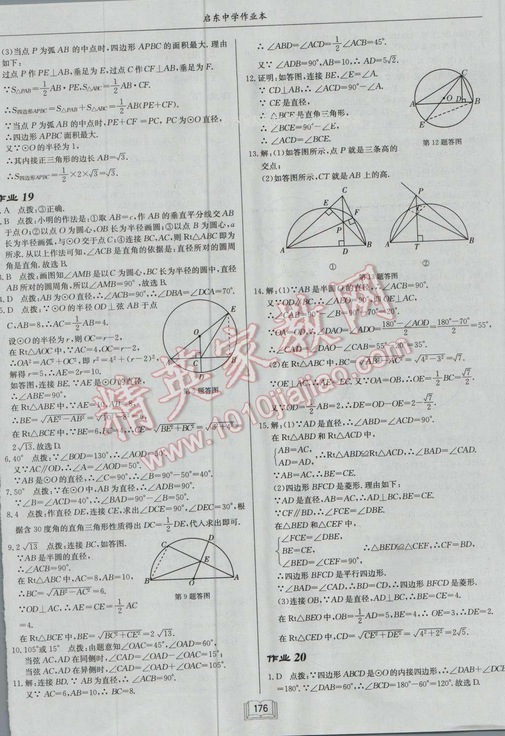 2016年启东中学作业本九年级数学上册江苏版 第12页