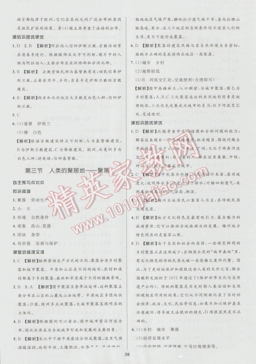 2016年天梯學(xué)案初中同步新課堂六年級(jí)地理上冊(cè) 參考答案第14頁