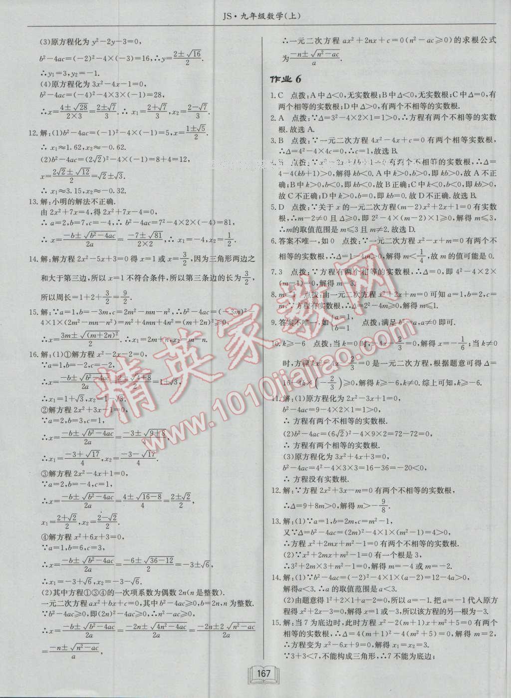 2016年启东中学作业本九年级数学上册江苏版 第3页