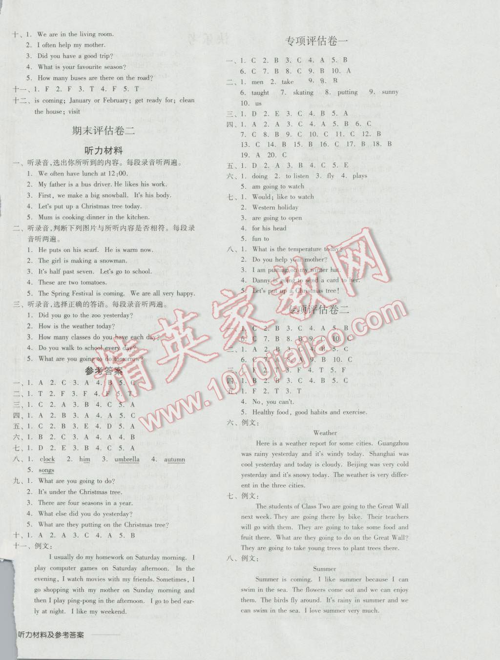 2016年全品学练考六年级英语上册冀教版 参考答案第8页