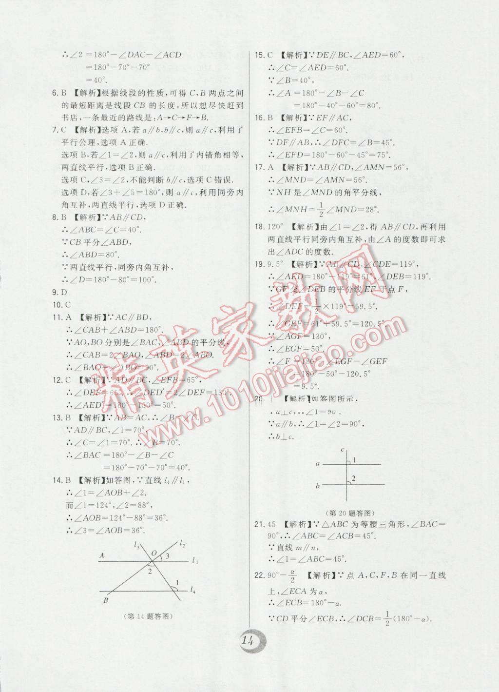 2016年北大綠卡七年級(jí)數(shù)學(xué)上冊(cè)華師大版 第39頁(yè)