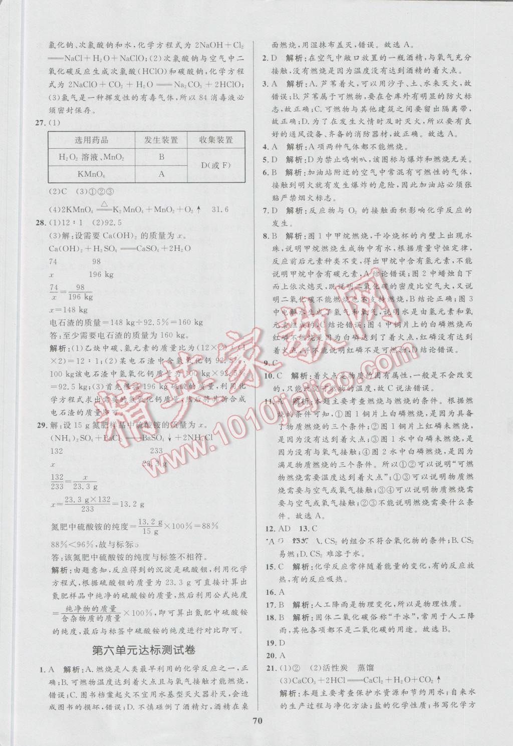 2016年天梯学案初中同步新课堂八年级化学全一册 参考答案第38页