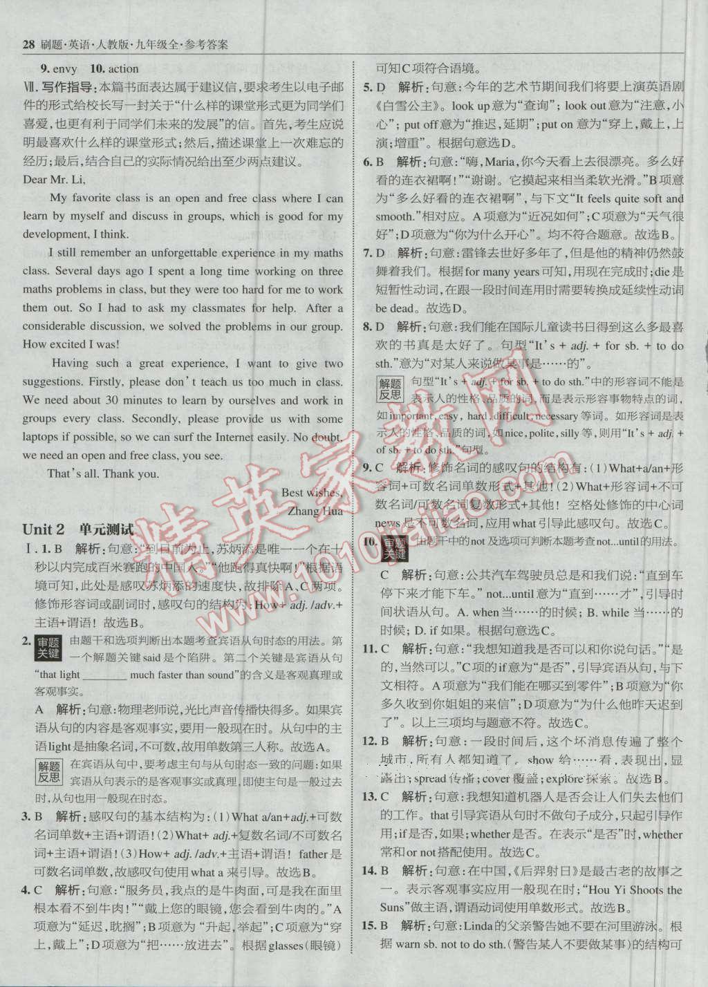 2016年北大綠卡刷題九年級英語全一冊人教版 第27頁