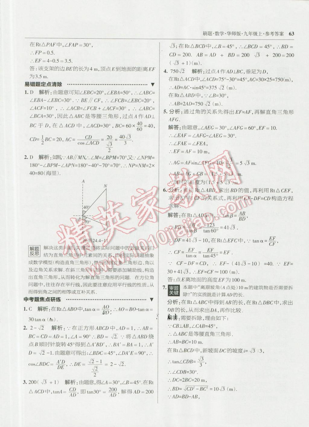 2016年北大綠卡刷題九年級數(shù)學(xué)上冊華師大版 第34頁