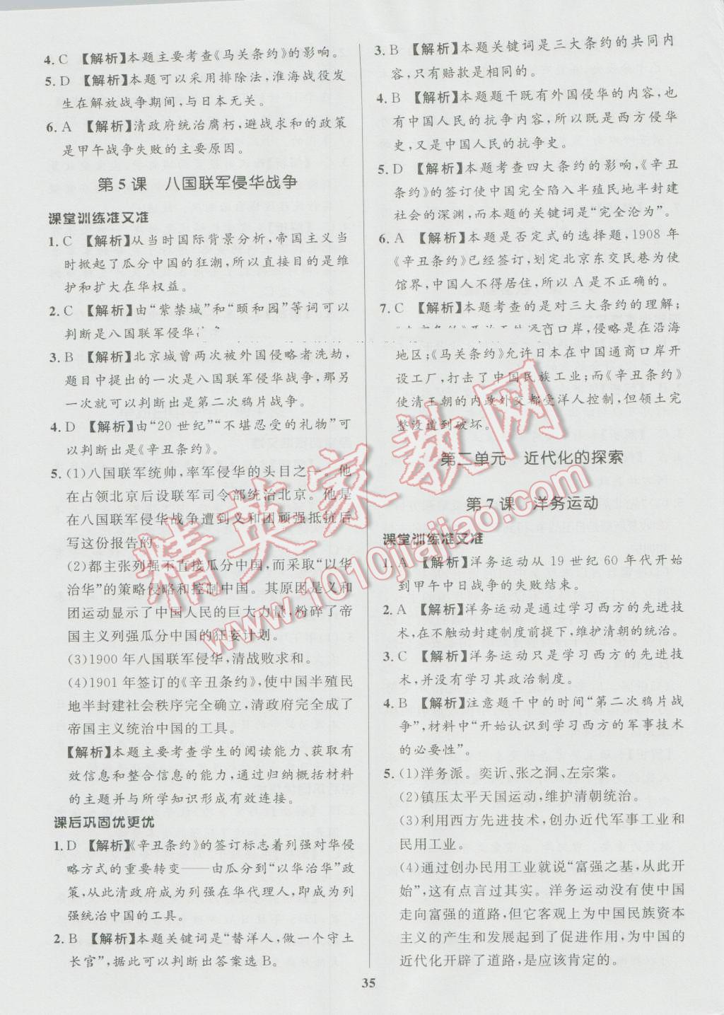 2016年天梯學(xué)案初中同步新課堂七年級(jí)歷史上冊(cè) 參考答案第3頁