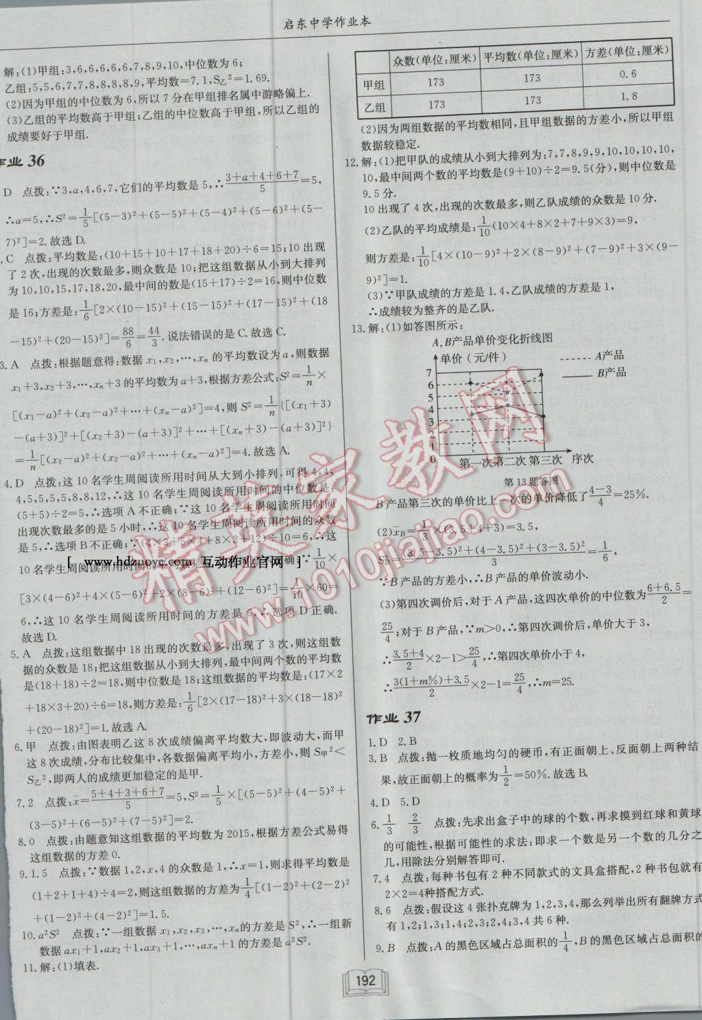 2016年启东中学作业本九年级数学上册江苏版 第28页