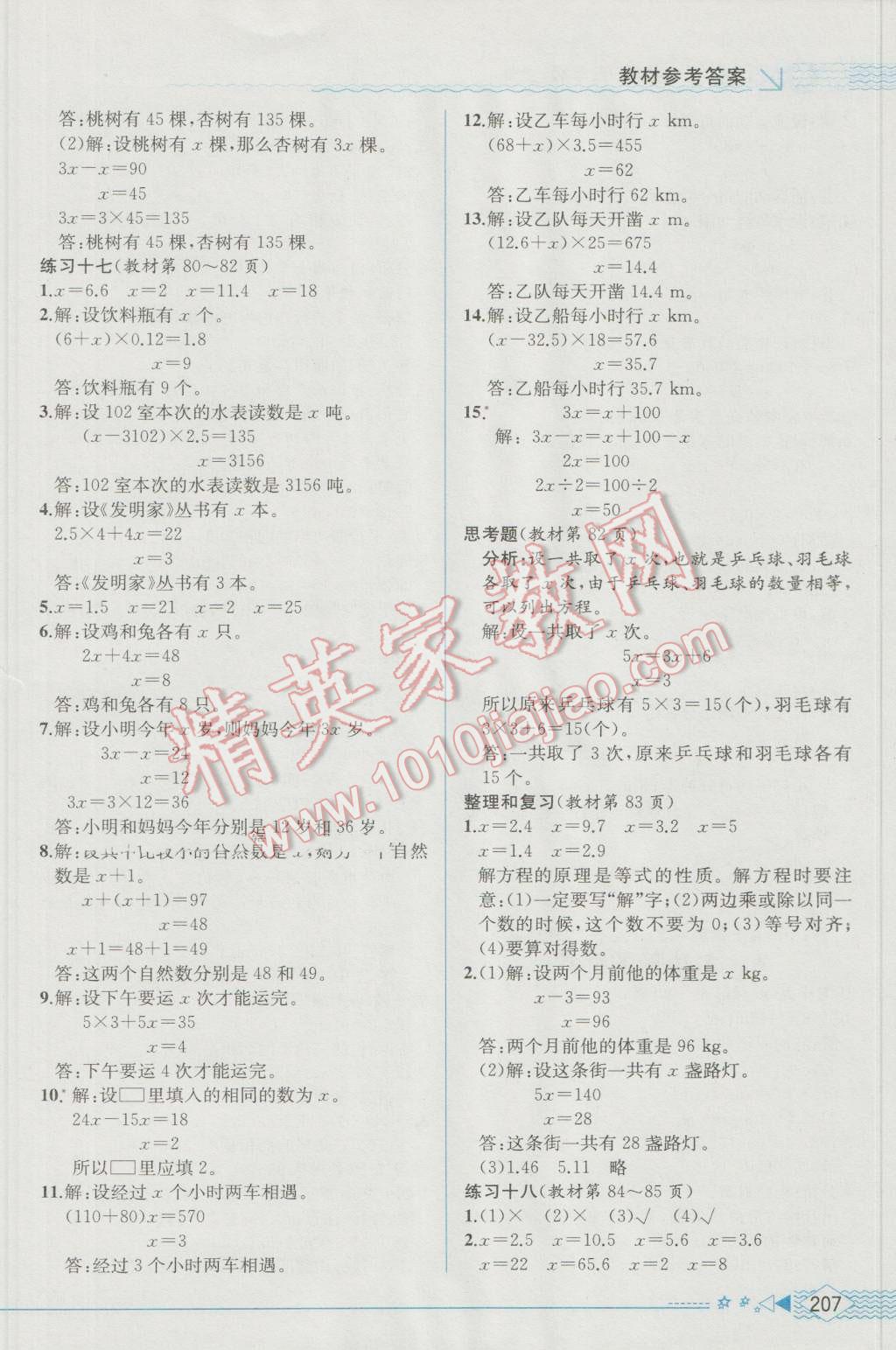 2016年教材解讀五年級數(shù)學上冊人教版 參考答案第19頁