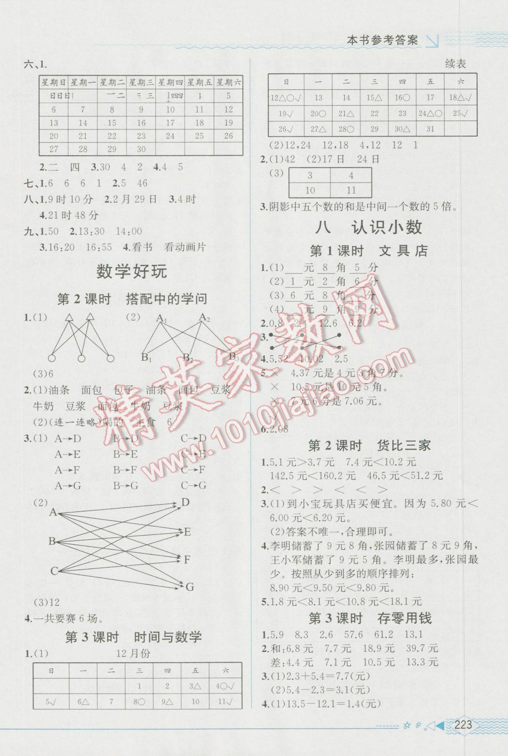 2016年教材解读三年级数学上册北师大版 参考答案第9页