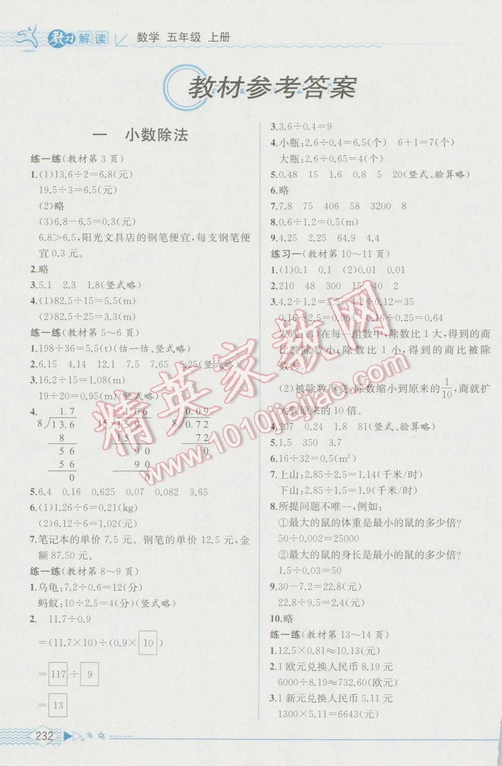 2016年教材解讀五年級(jí)數(shù)學(xué)上冊北師大版 參考答案第12頁