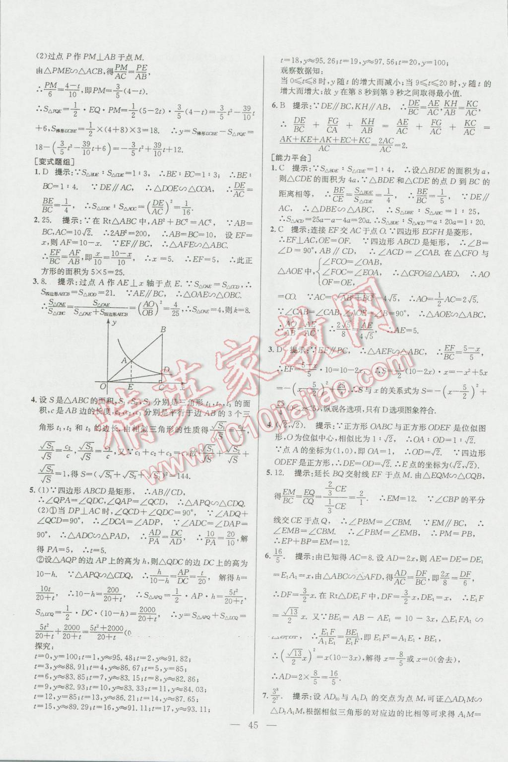 2016年培优竞赛超级课堂九年级数学第六版 参考答案第45页