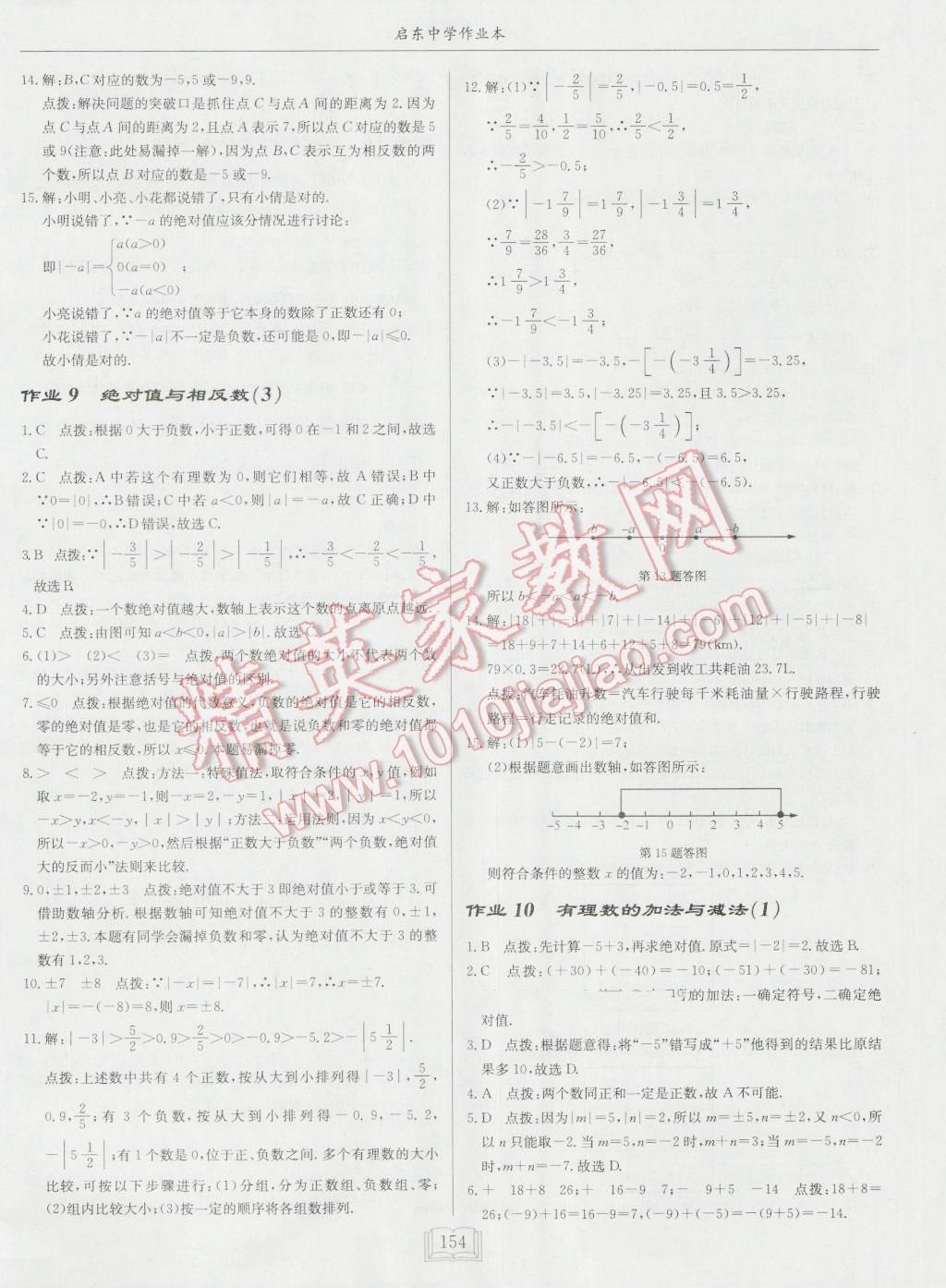 2016年启东中学作业本七年级数学上册江苏版 第6页