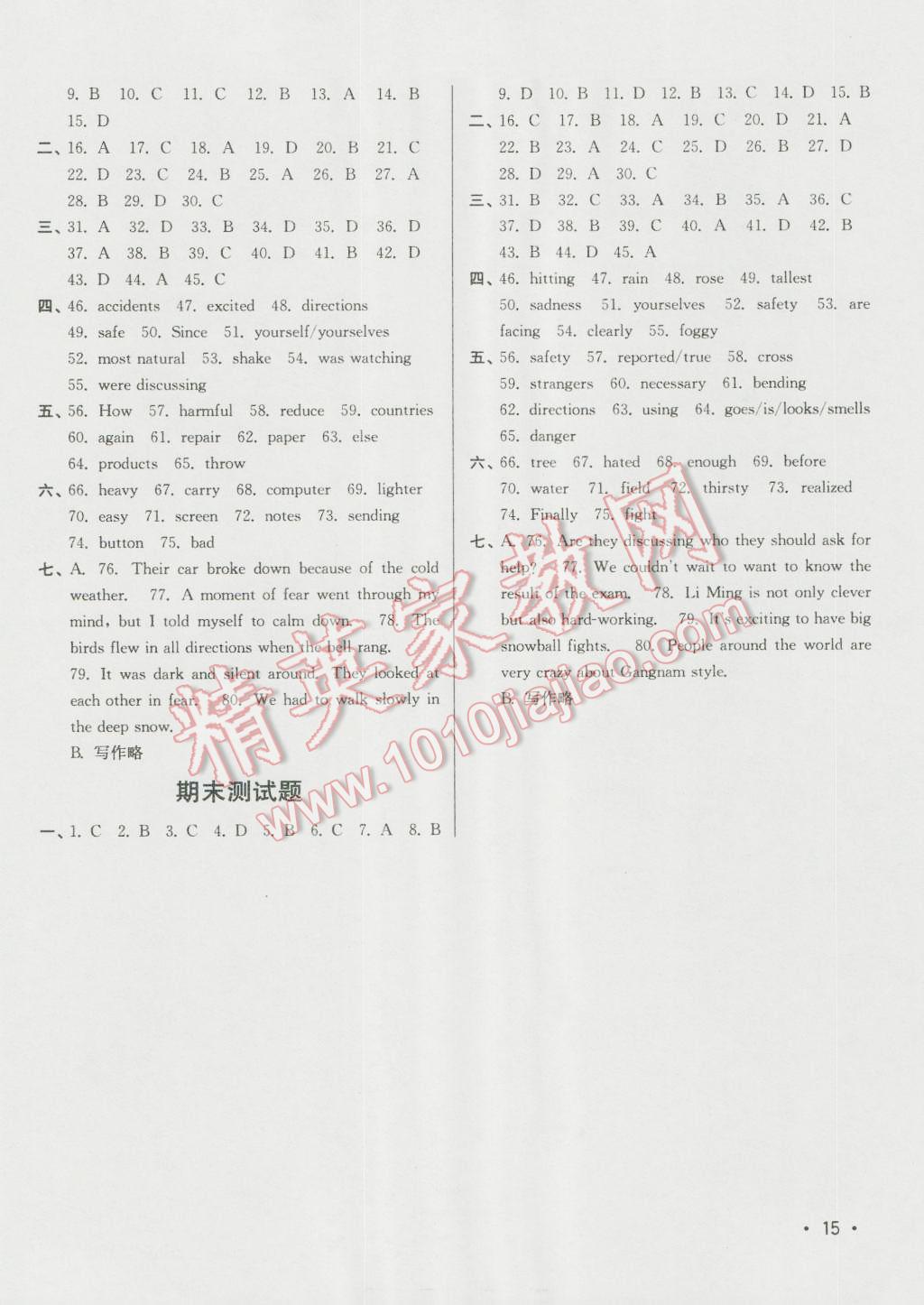 2016年百分百训练八年级英语上册江苏版 参考答案第15页