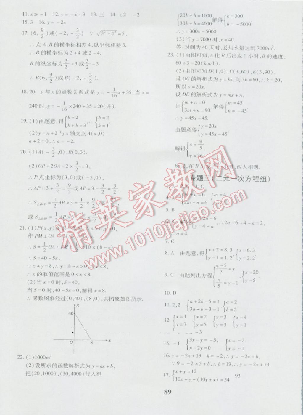 2016年黃岡360度定制密卷八年級(jí)數(shù)學(xué)上冊(cè)北師大版 參考答案第9頁(yè)