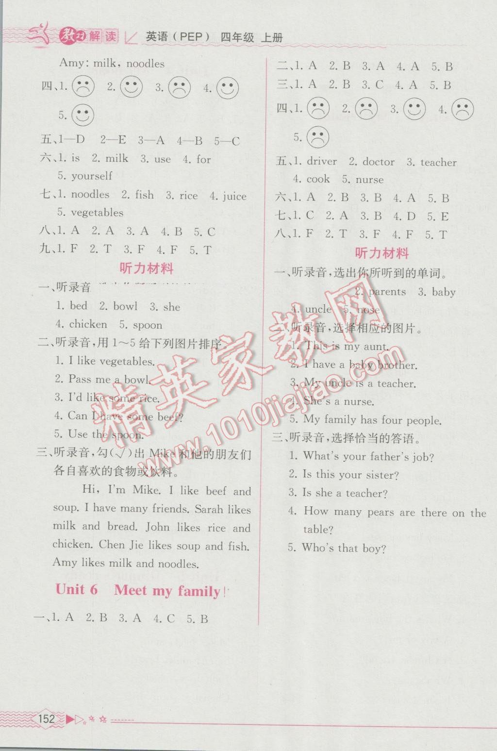 2016年教材解讀四年級(jí)英語(yǔ)上冊(cè)人教版三起 參考答案第3頁(yè)