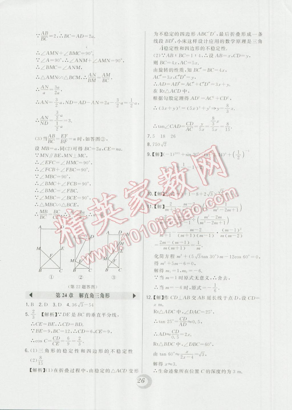 2016年北大綠卡九年級數(shù)學(xué)上冊華師大版 第47頁