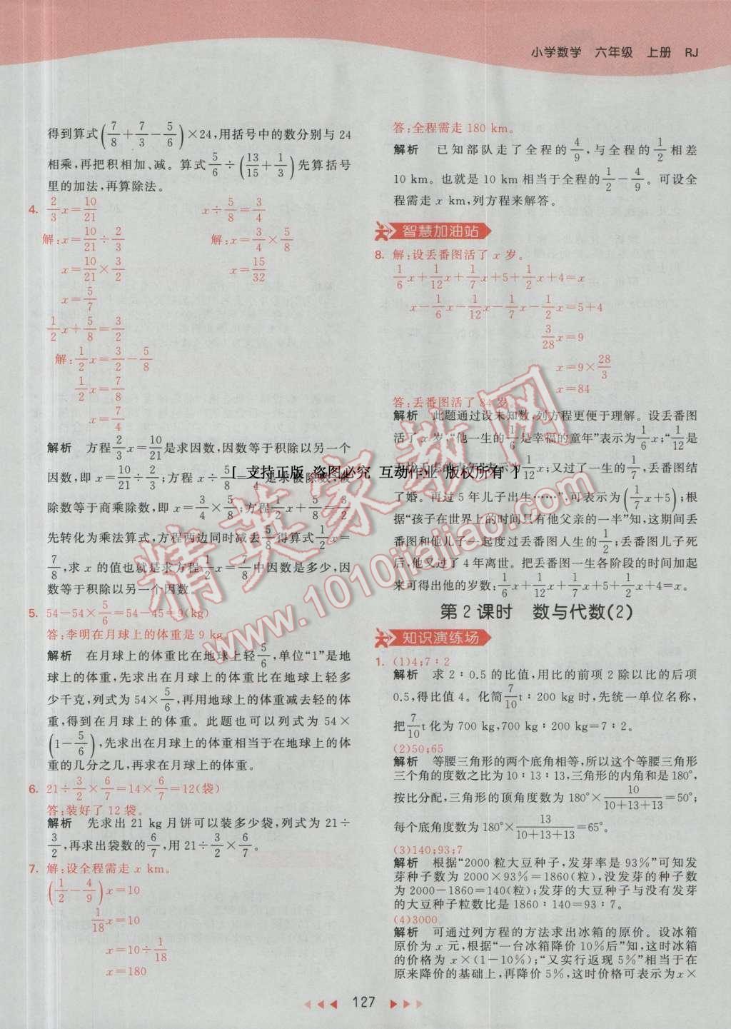 2016年53天天練小學(xué)數(shù)學(xué)六年級上冊人教版 第43頁