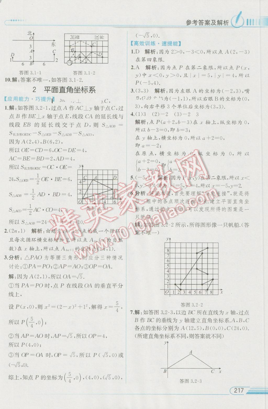 2016年教材解讀八年級數(shù)學(xué)上冊北師大版 參考答案第17頁