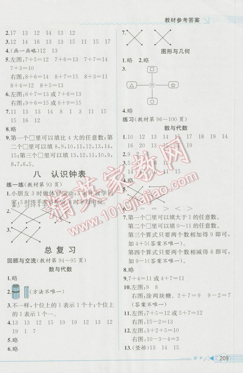 2016年教材解讀一年級數學上冊北師大版 參考答案第14頁