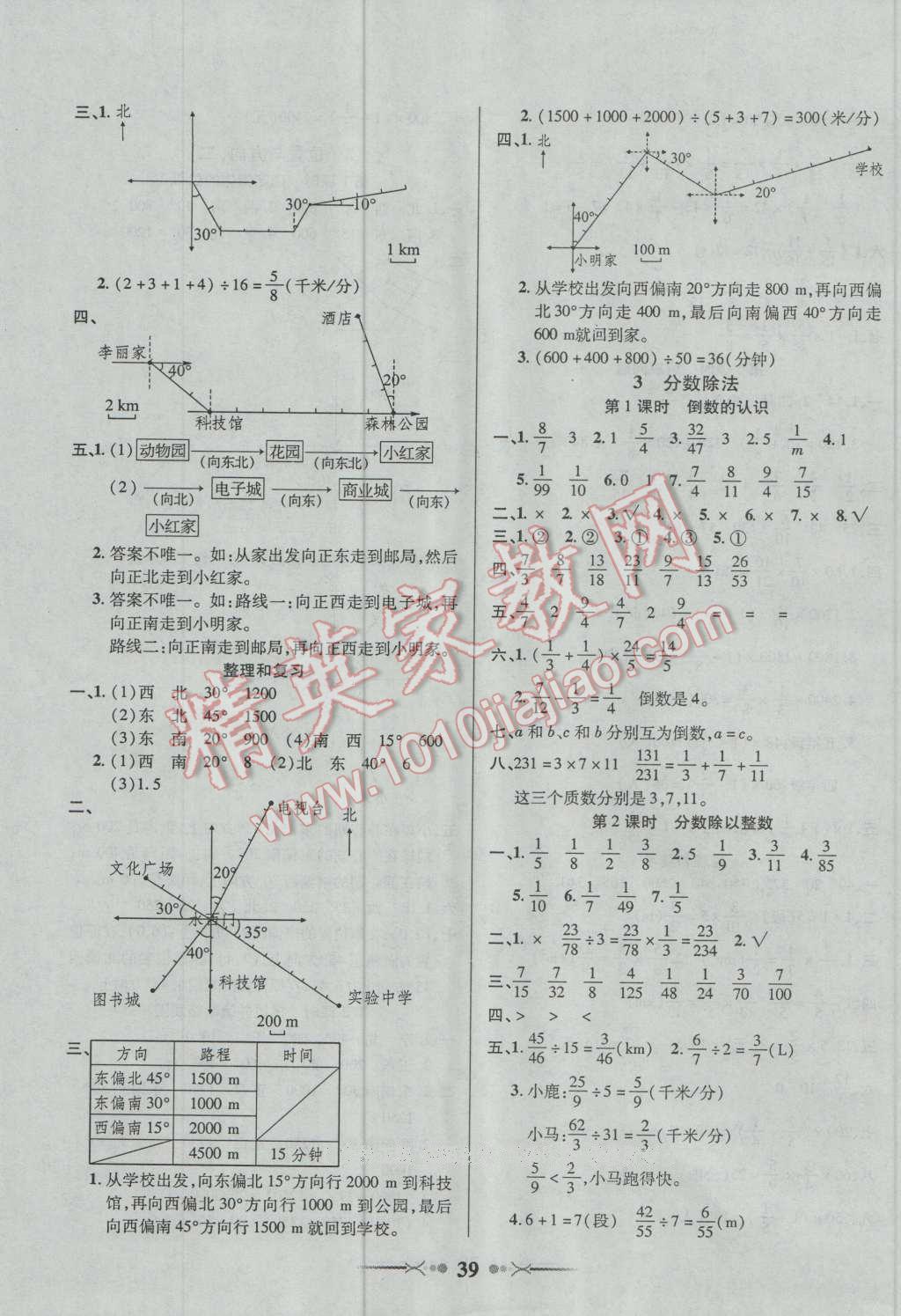 2016年英才學(xué)業(yè)評價六年級數(shù)學(xué)上冊人教版 第3頁