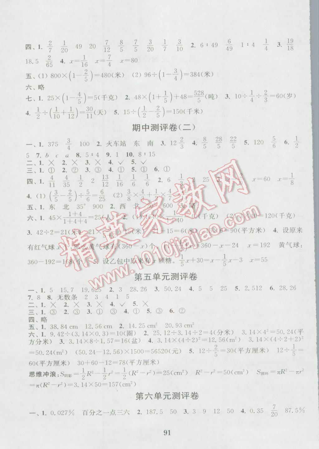 2016年通城學(xué)典小學(xué)全程測評卷六年級數(shù)學(xué)上冊人教版 參考答案第3頁