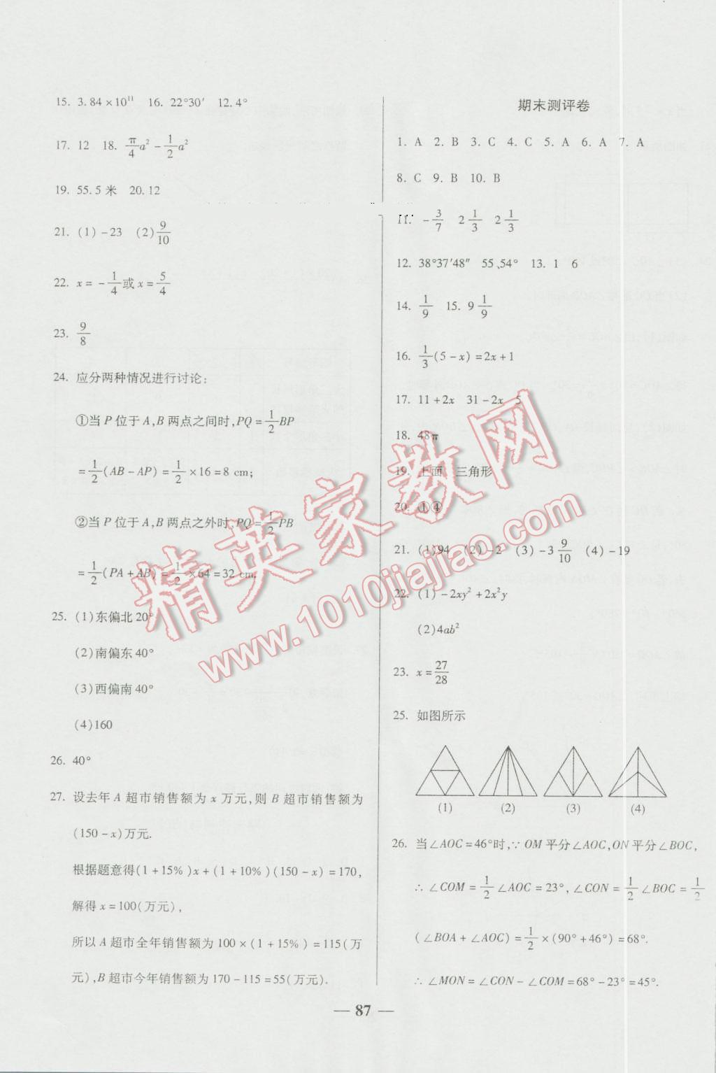 2016年培優(yōu)奪冠金卷名師點(diǎn)撥七年級數(shù)學(xué)上冊人教版 第11頁