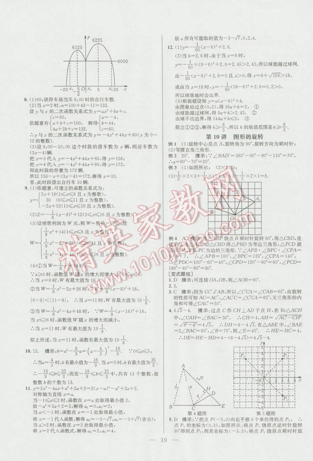 2016年培优竞赛超级课堂九年级数学第六版 参考答案第19页