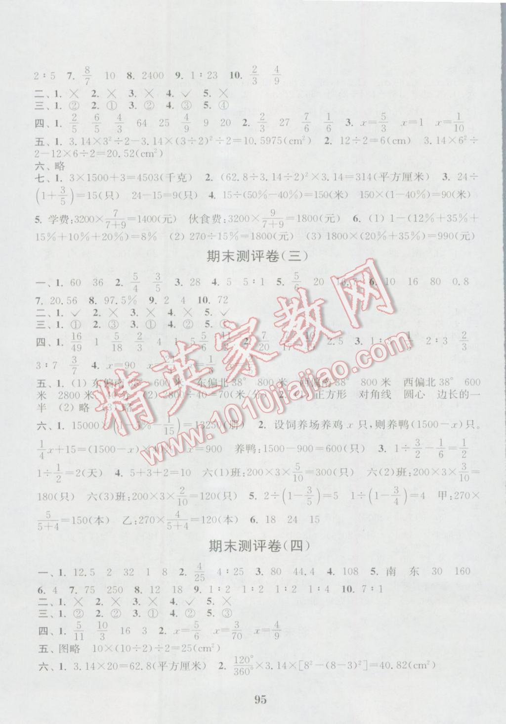 2016年通城學(xué)典小學(xué)全程測評卷六年級數(shù)學(xué)上冊人教版 參考答案第7頁