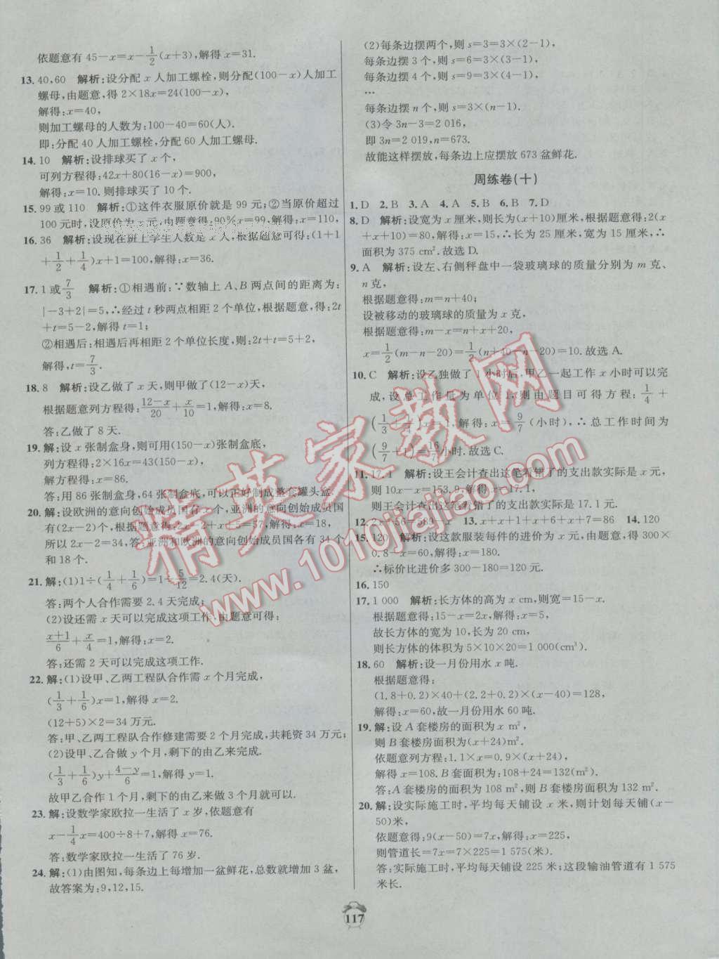 2016年陽光奪冠七年級(jí)數(shù)學(xué)上冊(cè)人教版 第9頁