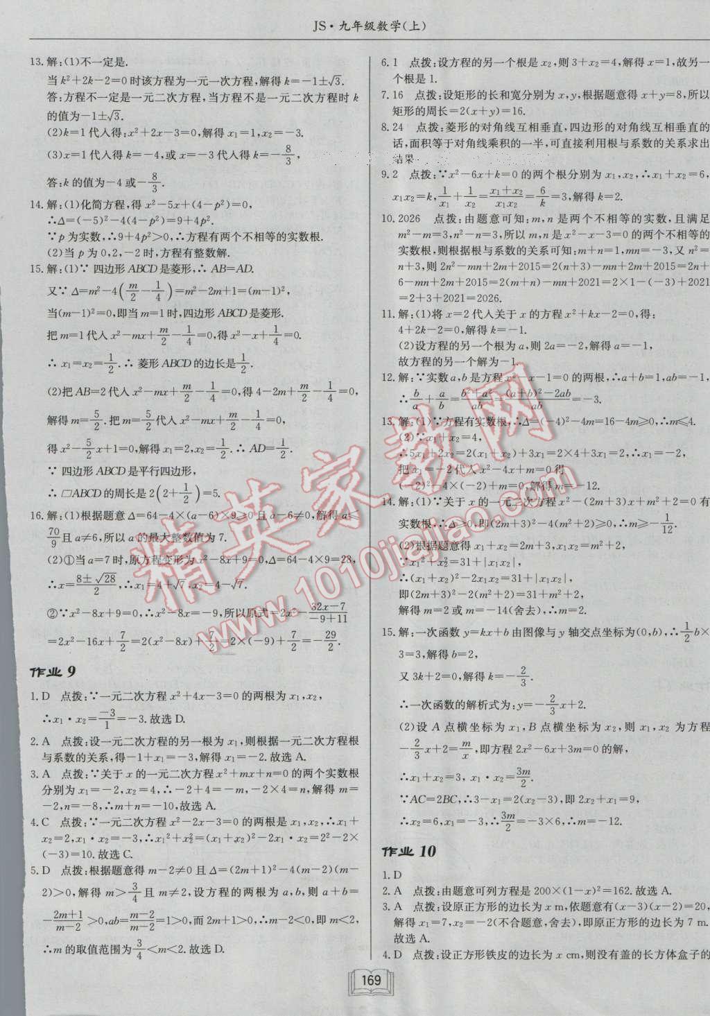 2016年启东中学作业本九年级数学上册江苏版 第5页