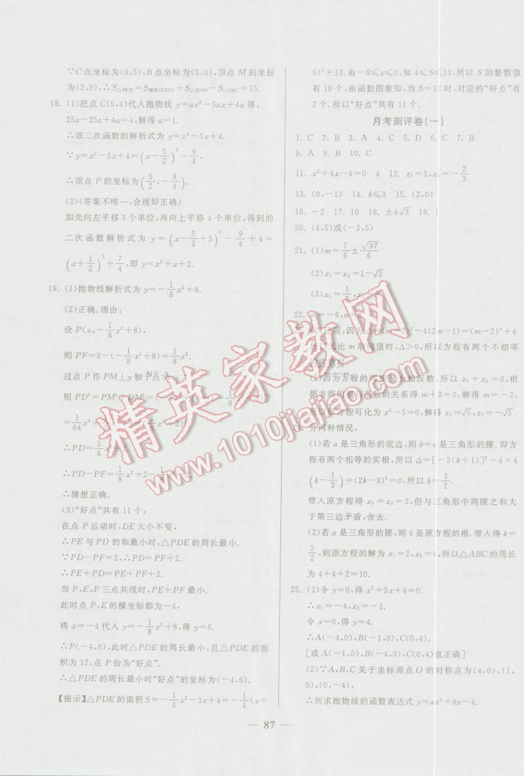 2016年培優(yōu)奪冠金卷名師點(diǎn)撥九年級(jí)數(shù)學(xué)全一冊(cè)人教版 第3頁(yè)