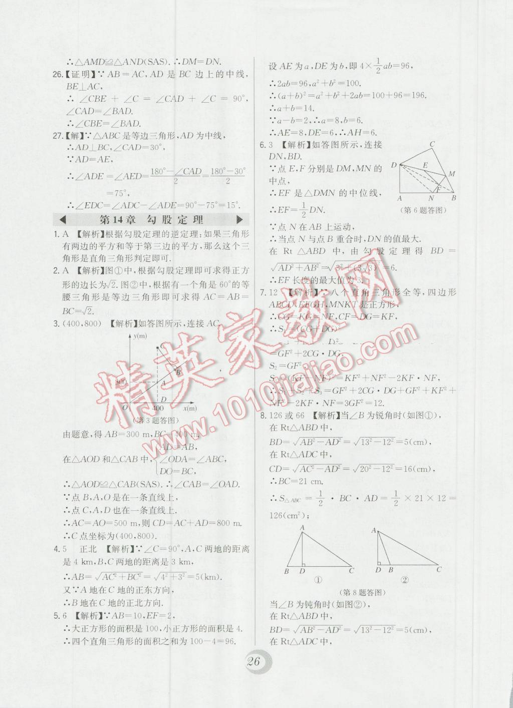 2016年北大綠卡八年級數(shù)學(xué)上冊華師大版 第50頁