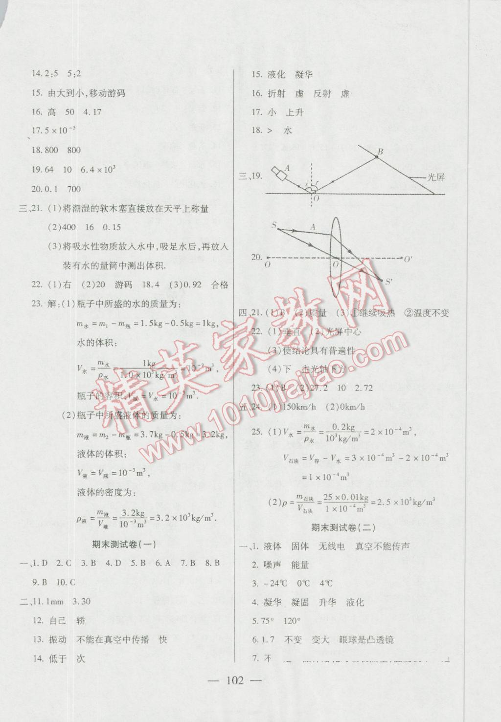 2016年名師金考卷八年級(jí)物理上冊人教版 第6頁