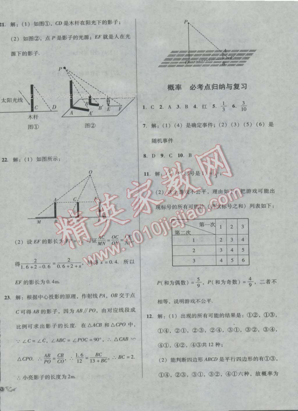 2016年單元加期末復(fù)習(xí)與測試九年級數(shù)學(xué)全一冊湘教版 第25頁